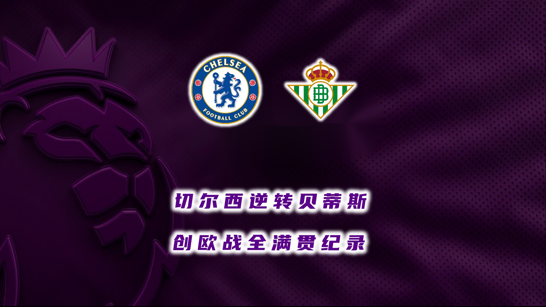 开云体育官网-蒂姆官方宣布持续失利新规，切尔西引发争议！赢得满堂喝彩-开云体育官网